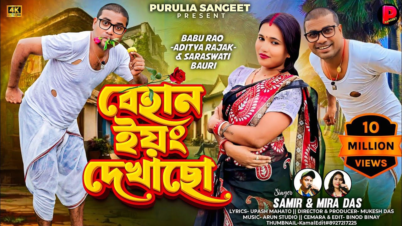 Behan Young Dekhacho